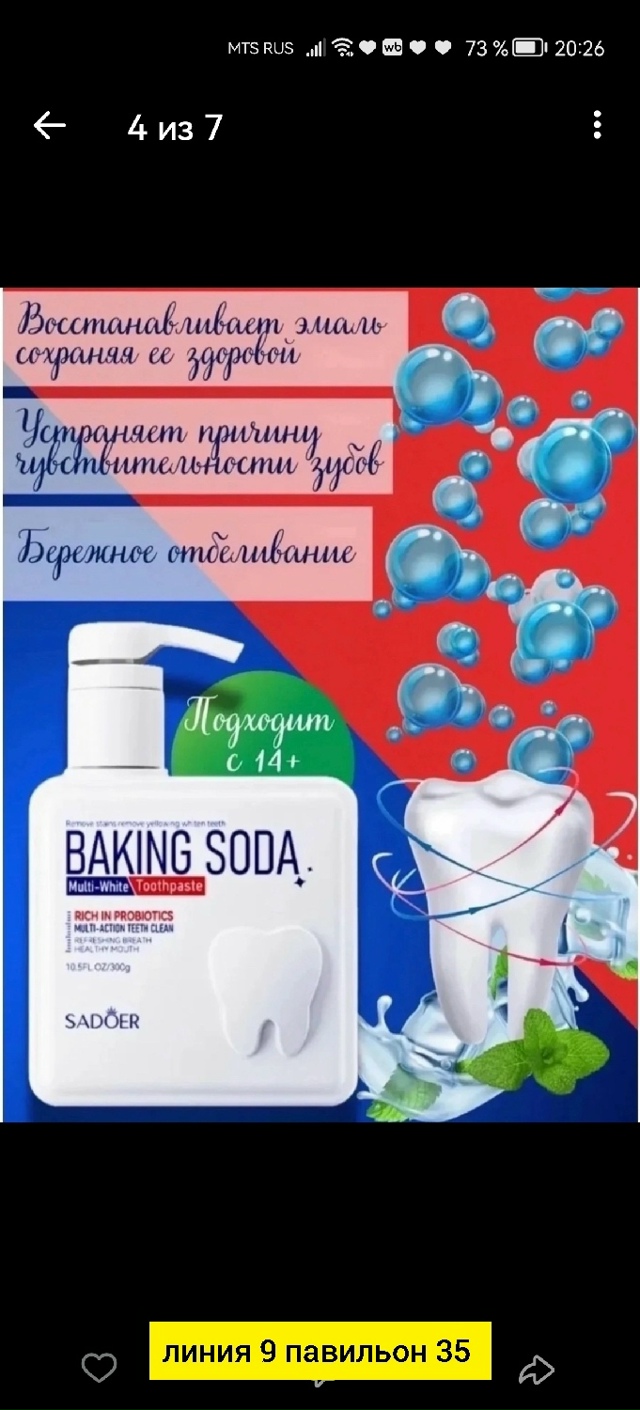 Зубная паста 23184135