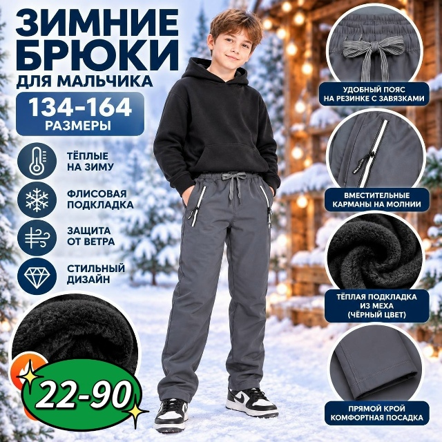 Штаны 23544627