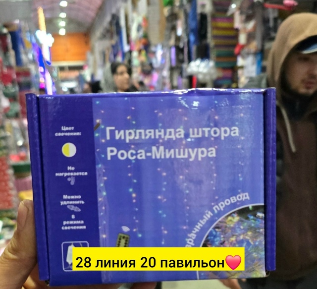 Гирлянда 23545890