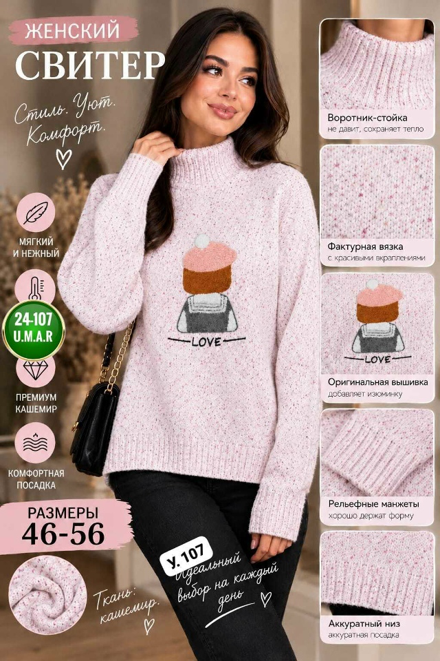 Свитер 23546559