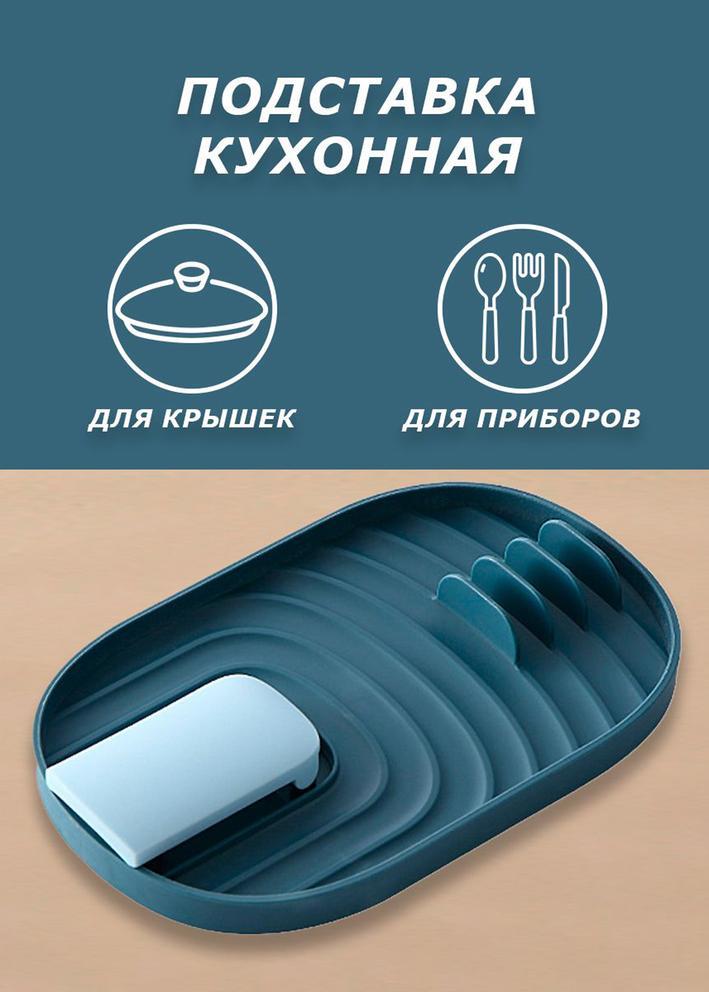 Подставка для крышки и ложки 22815660